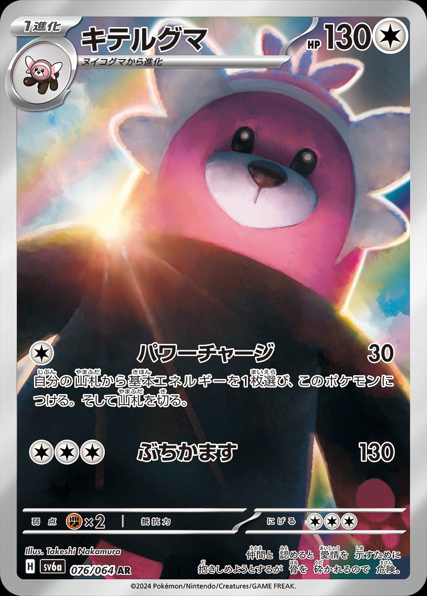 Bewear #76 Japanese Night Wanderer