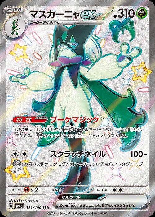 Meowscarada ex #321 Japanese Shiny Treasure ex