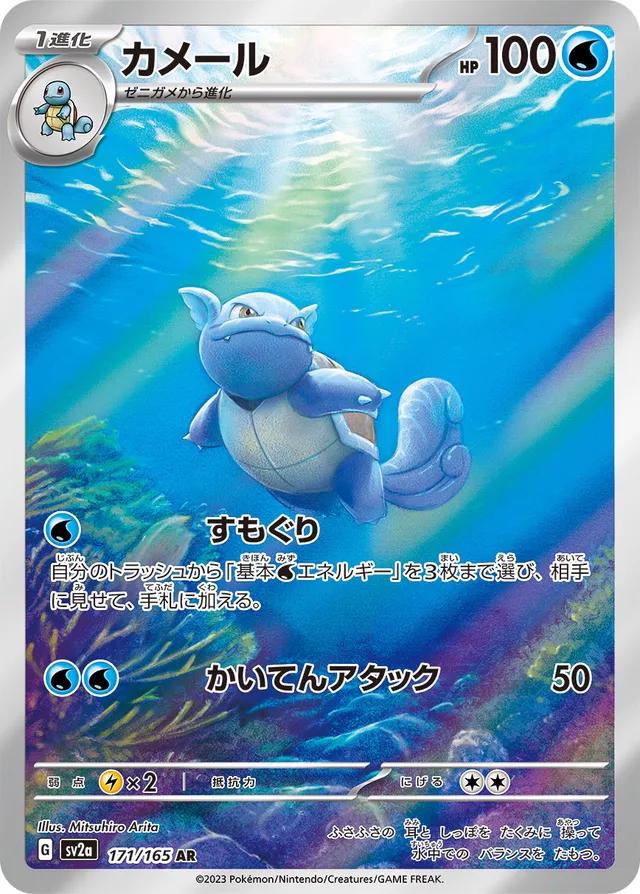 Wartortle #(71 )Japanese