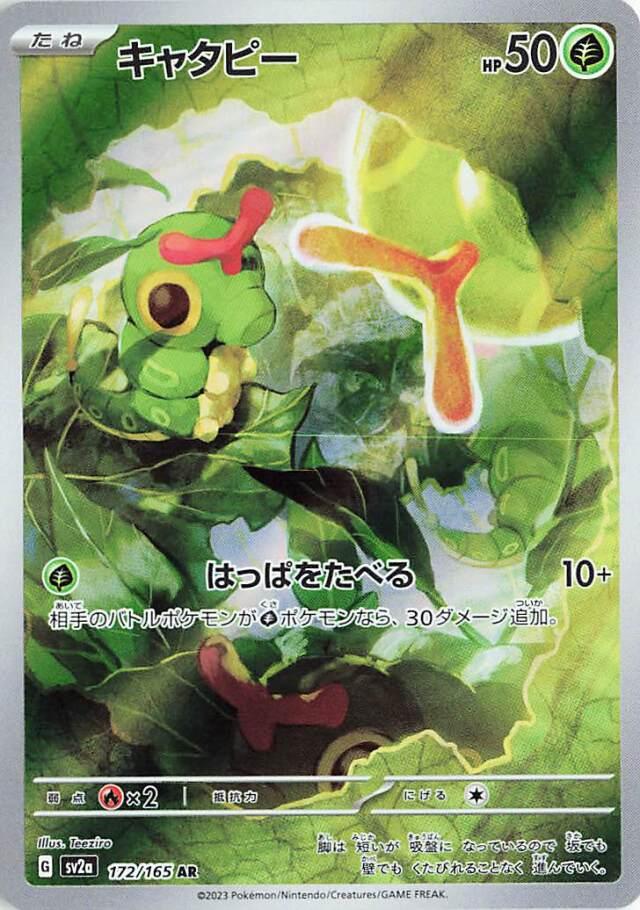 Caterpie #172 Pokemon Japanese
