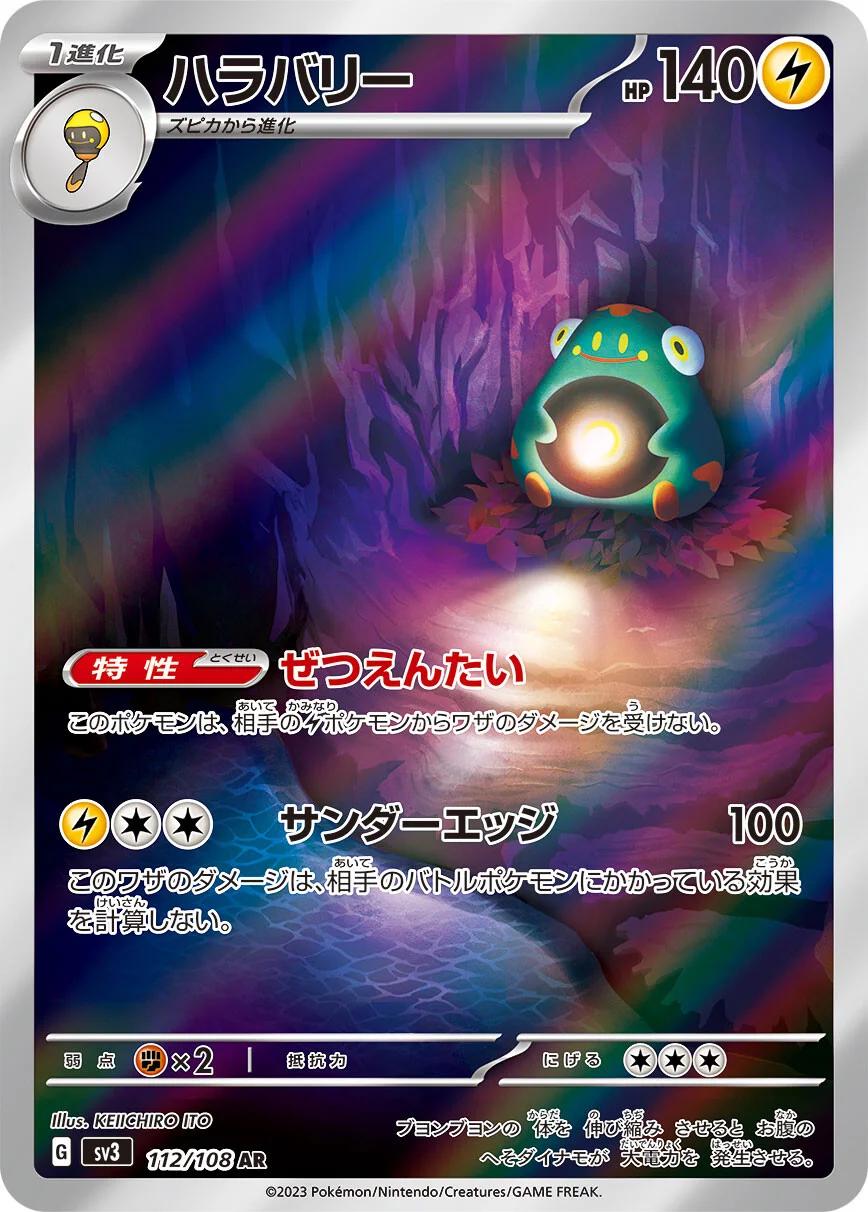 Bellibolt #112 Japanese Ruler of the Black Flame