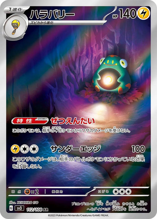Bellibolt #112 Japanese Ruler of the Black Flame