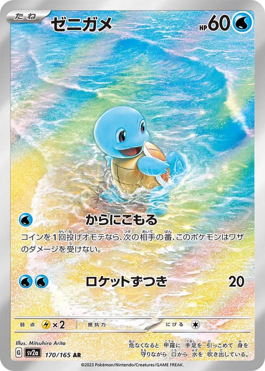 Squirtle (170) Pokemon Japanese