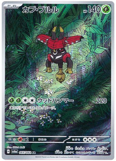 Tapu Bulu #65 Japanese Night Wanderer