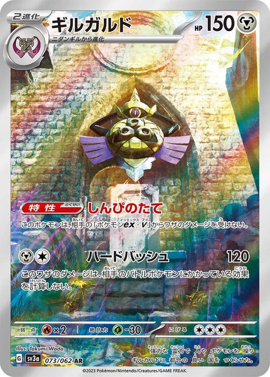 Aegislash #73 Japanese Raging Surf