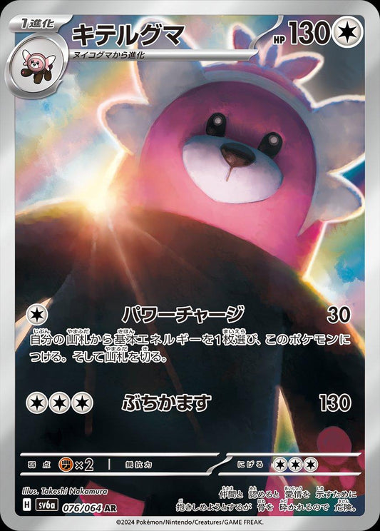 Bewear #76 Japanese Night Wanderer