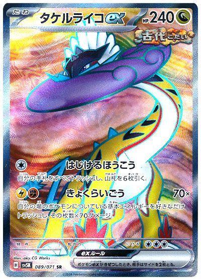 Raging Bolt ex #89 Japanese Wild Force