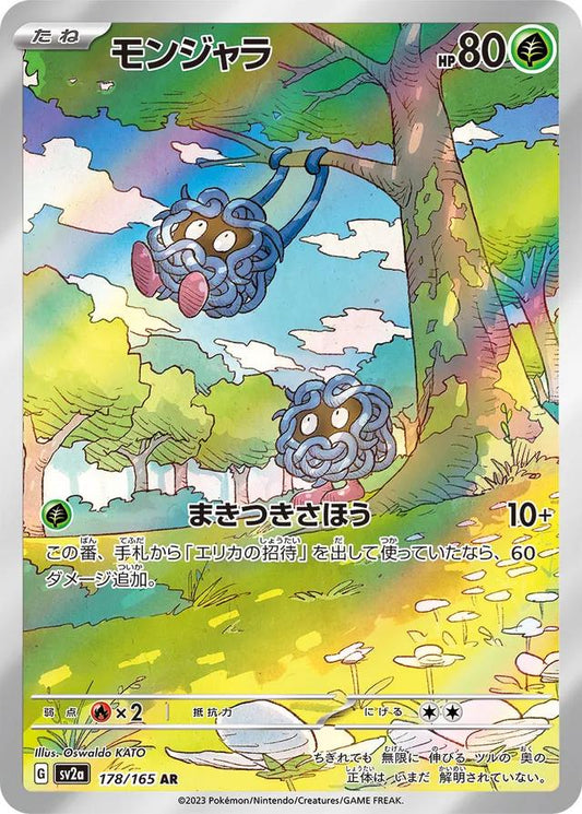 Tangela #178 Japanese