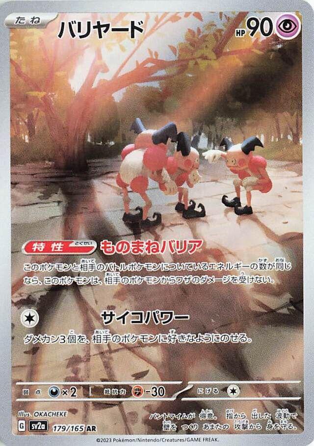 Mr. Mime #179 Japanese